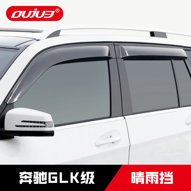 奔驰GLK300专用晴雨挡新GLK260车窗雨眉透明挡雨板带亮条改装配件