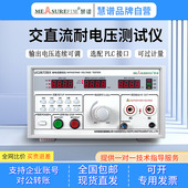 慧谱耐压仪交直流耐压仪UC2670A介电强度高压机5KV 10KV