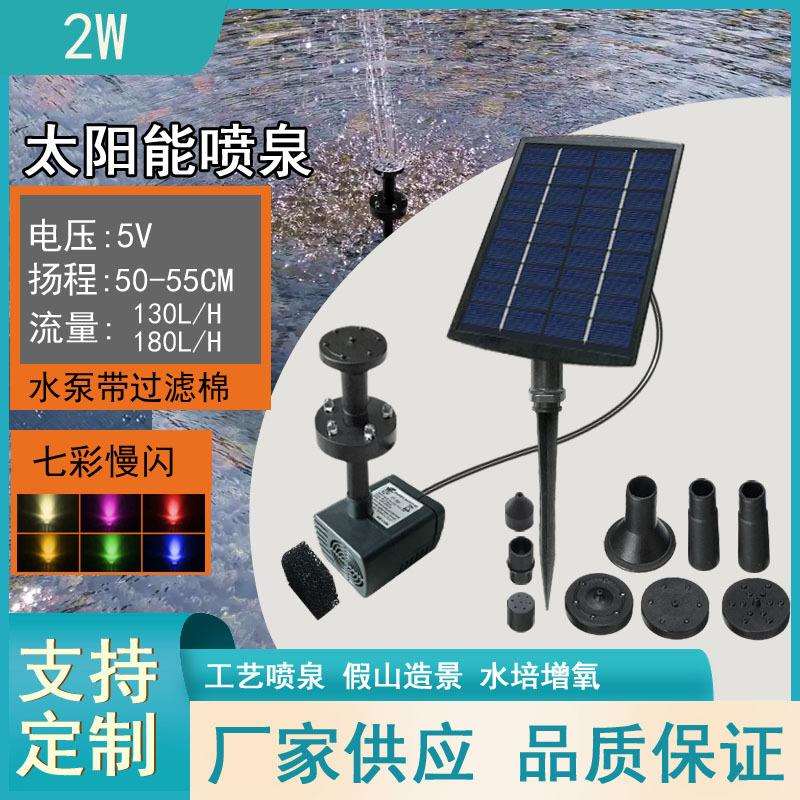 2瓦太阳能蓄电漂浮喷泉花园景观装饰喷泉户外水池喷水