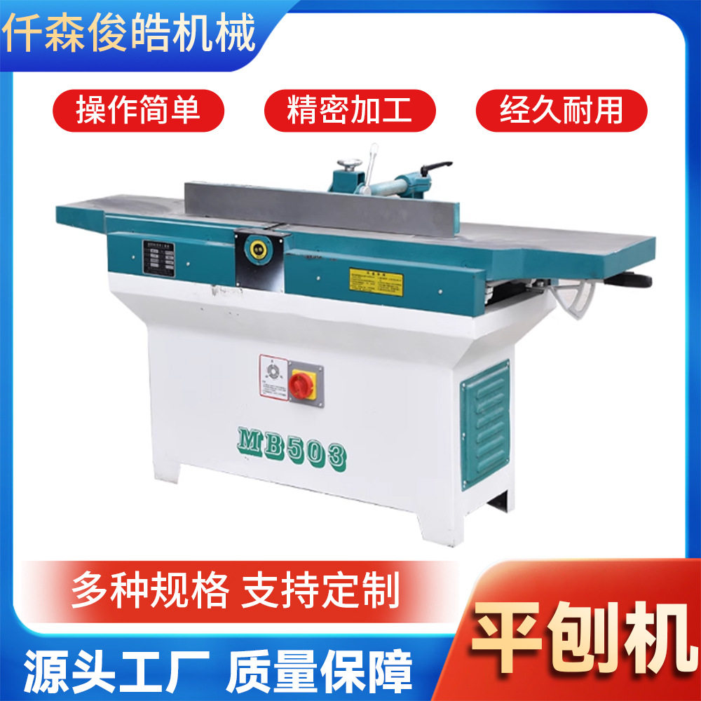 重型台式木工平刨机MB503