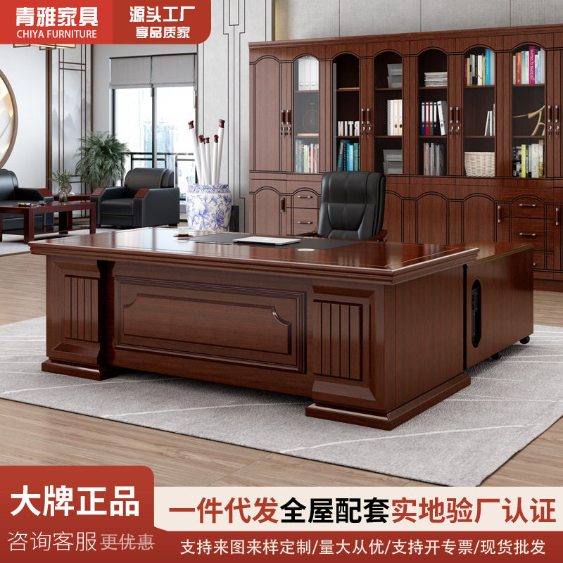 老板桌大班台总裁桌经理桌新中式简约现代办公室家具办公桌椅组合