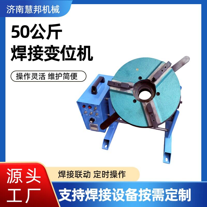 30公斤小型焊接变位机 200卡盘夹持直径10-210mm环缝法兰焊接工装