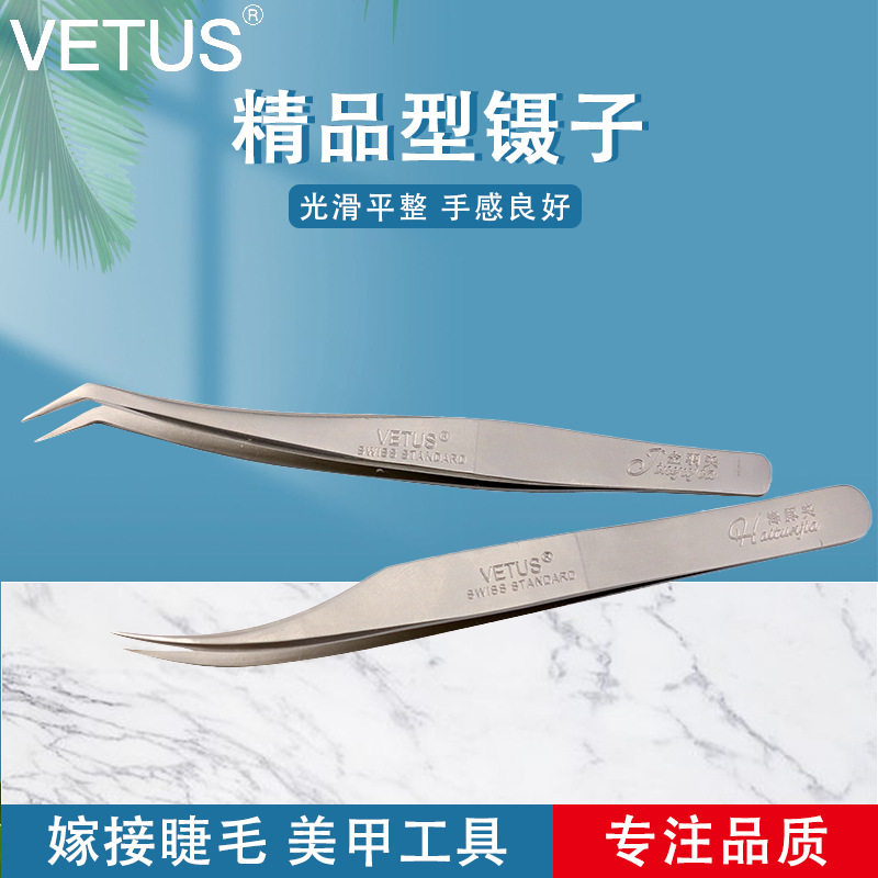 VETUS镊子不锈钢种植嫁接睫毛开花工具镊子美睫夹子