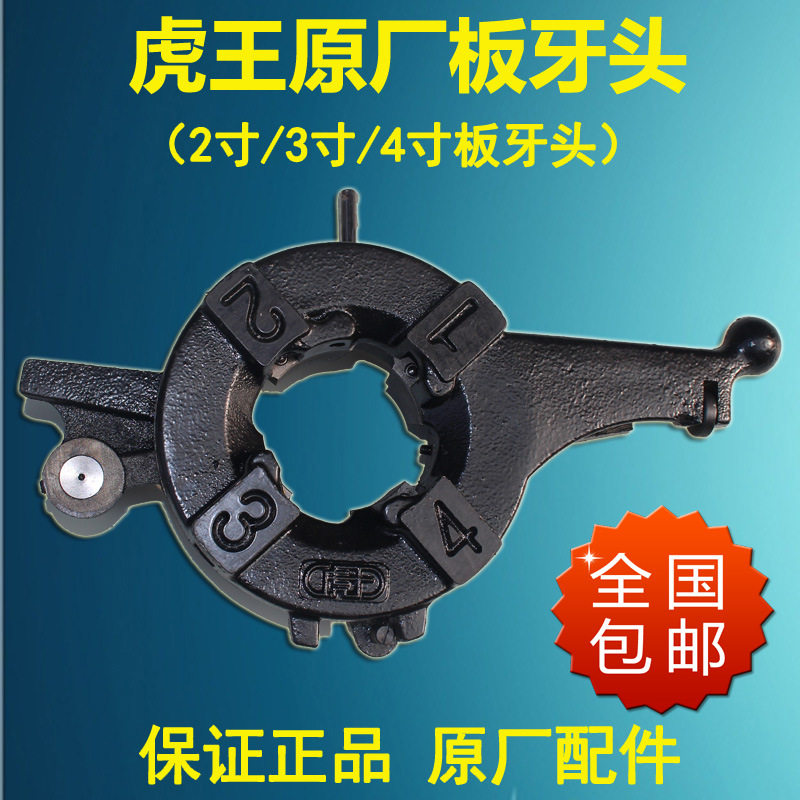 虎王板牙头虎王原厂板头虎王套丝机机用专用板牙头原厂配件