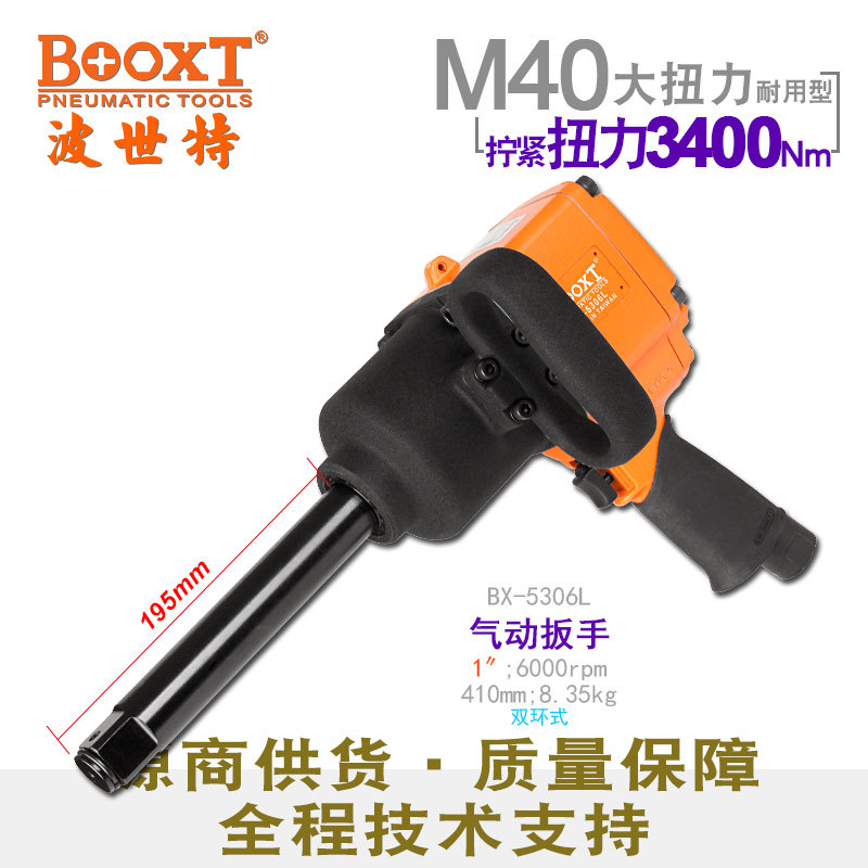 BOOXTBX-5306L气动扳手1寸