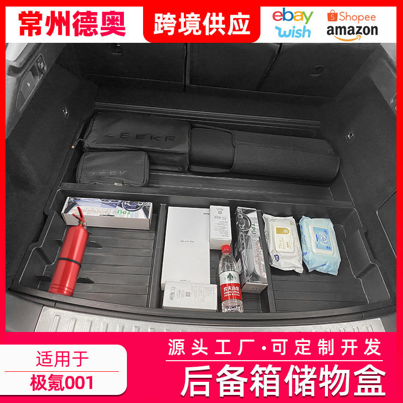 适用于24款 极氪001后备箱储物盒置物盒改装装饰专用后尾箱收纳箱