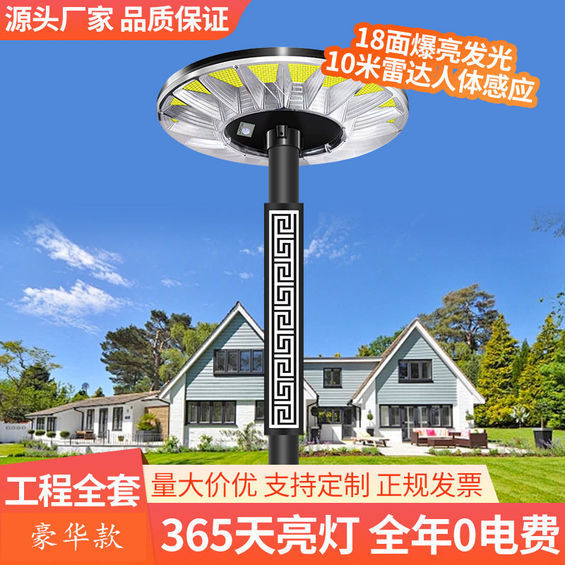 太阳能户外庭院感应飞碟灯