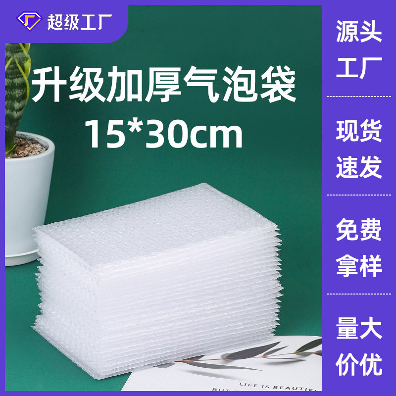 15*30气泡批发加厚防震泡泡快递打包泡沫包装透明汽泡膜袋子现货