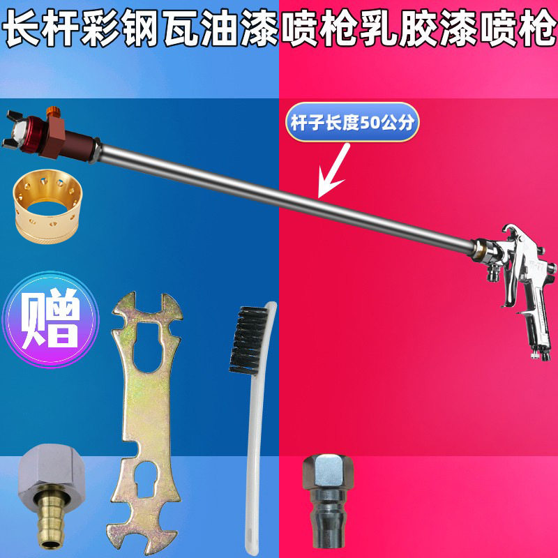W77长杆油漆喷枪加长杆彩钢瓦喷枪50公分长柄乳胶漆涂料水性漆枪
