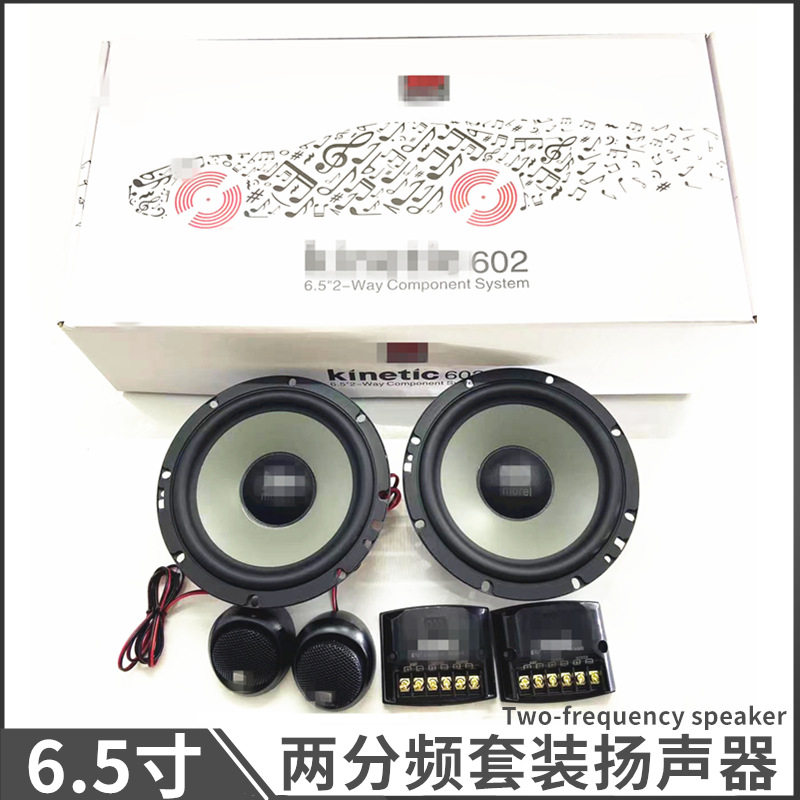 车载6.5寸两分频扬声器套装