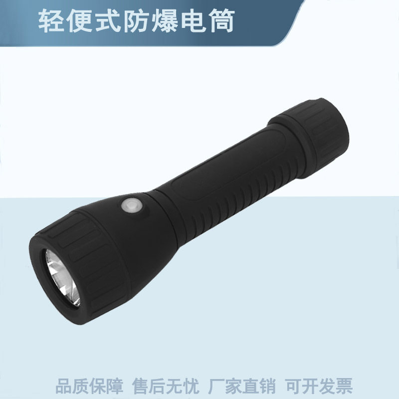 南极星防爆电筒防水抗摔抗阻燃