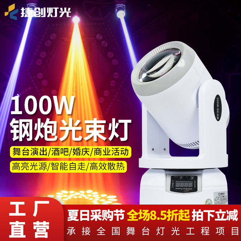 捷创100W摇头灯KTV灯小钢炮舞台灯光LED棱镜派对房包房图案光束灯