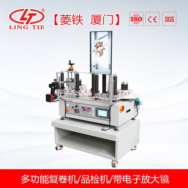 优惠价计米计数复卷机标签复卷机点数品检机带电子眼放大镜