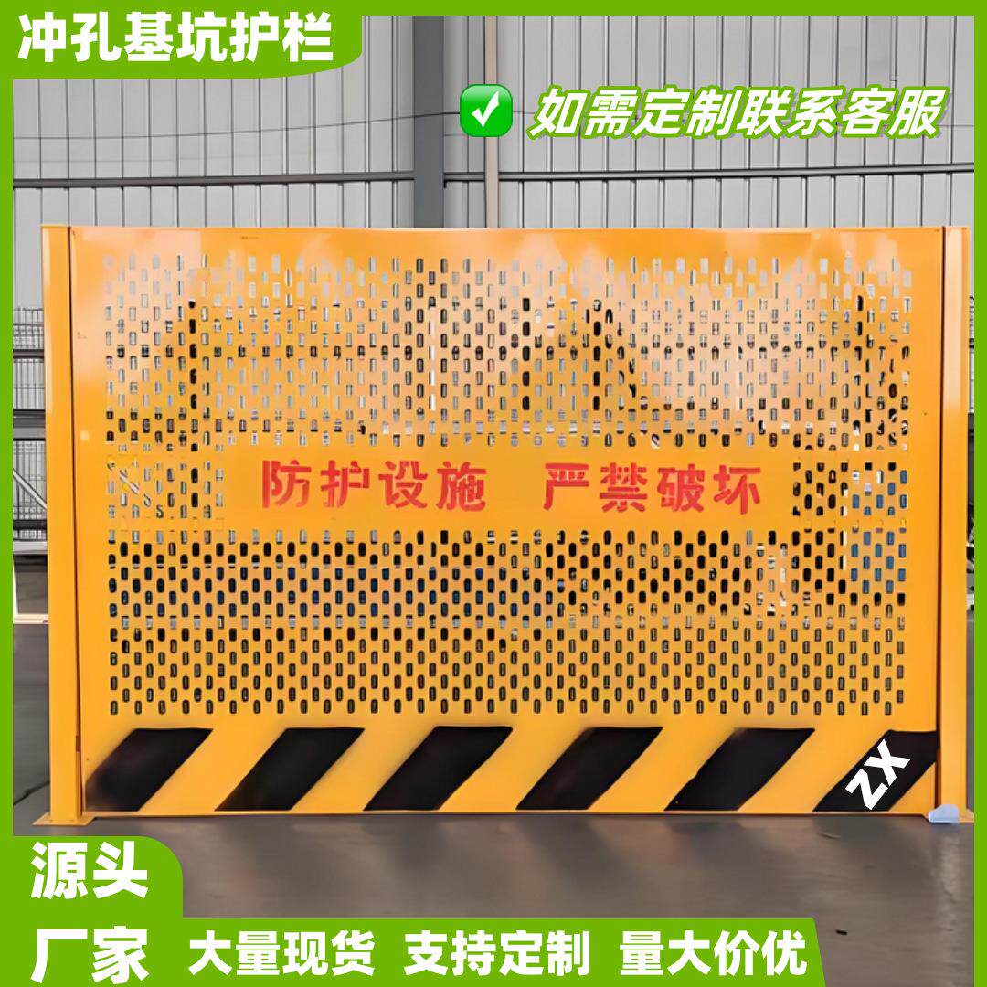 冲孔基坑护栏建筑施工围挡临时防护栏道路工程护栏网工地安全警示