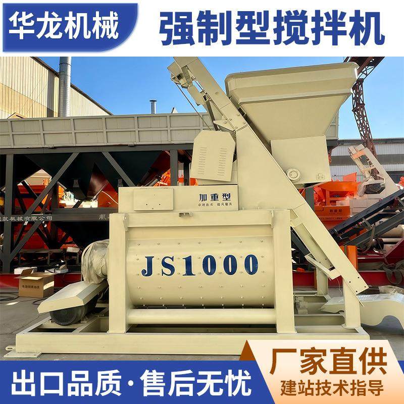 JS1000型混凝土强制搅拌机水泥砂浆全自动双卧轴小型商混搅拌站