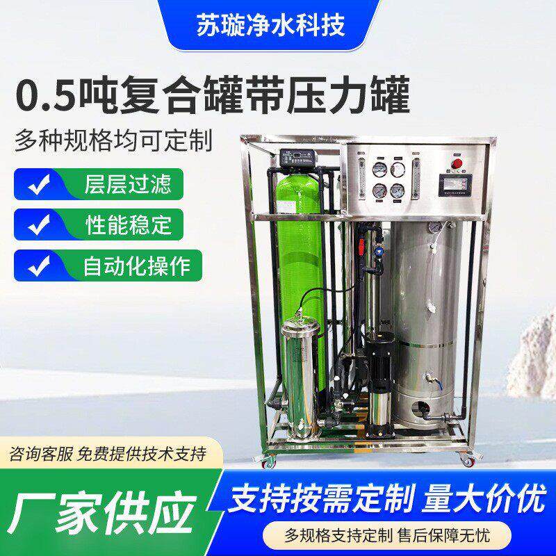 山东厂家0.5吨复合带压力工业商用全屋净化水器玻璃钢
