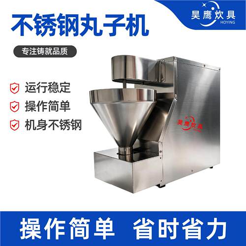 不锈钢丸子机快速成型制作素丸肉丸牛肉丸全自动丸子机