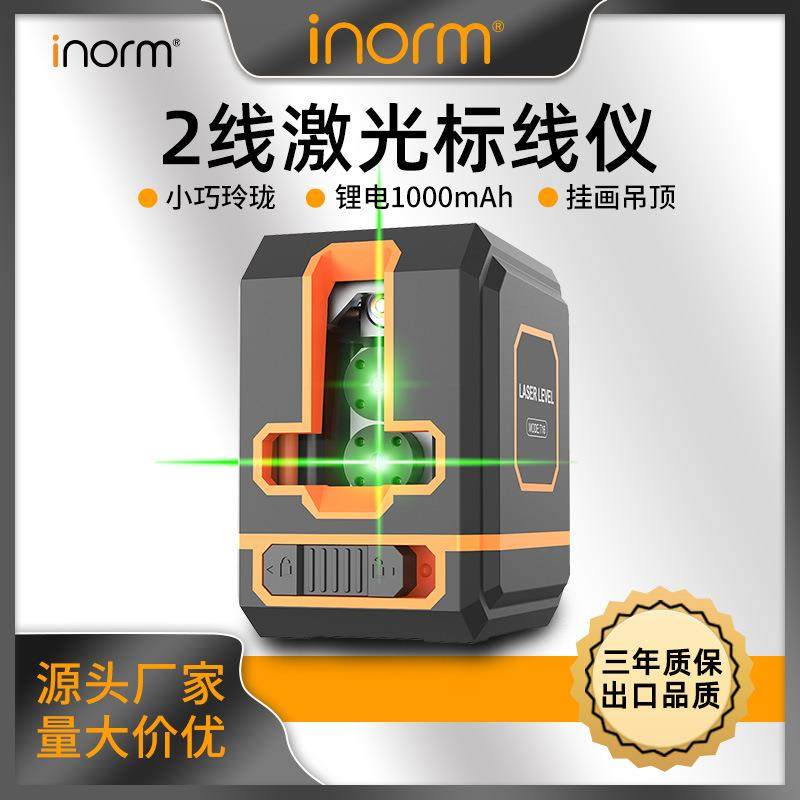 inorm激光水平仪2线绿光高精度户外强光小型投线仪自动调平
