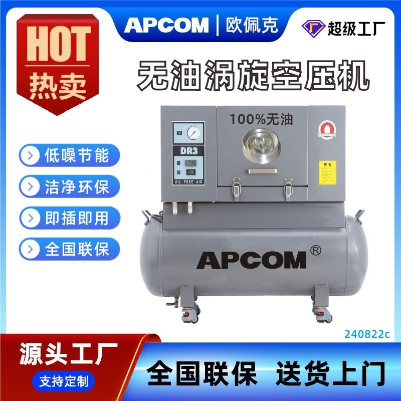 涡旋式打气泵无油3.7kw空气压缩机5.5kw小型非静音220V涡卷空压机