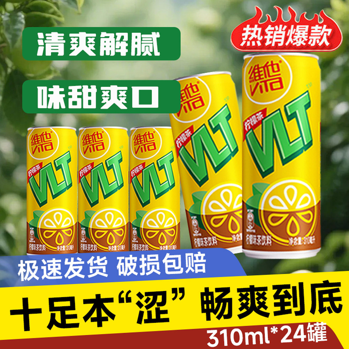 维他柠檬茶310ml*24罐装饮料果味茶聚餐活动茶饮饮料整箱调味茶