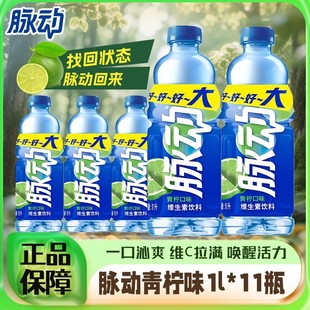 脉动维生素饮料1L*11瓶青柠桃子味出行旅游补水解渴包邮大瓶装