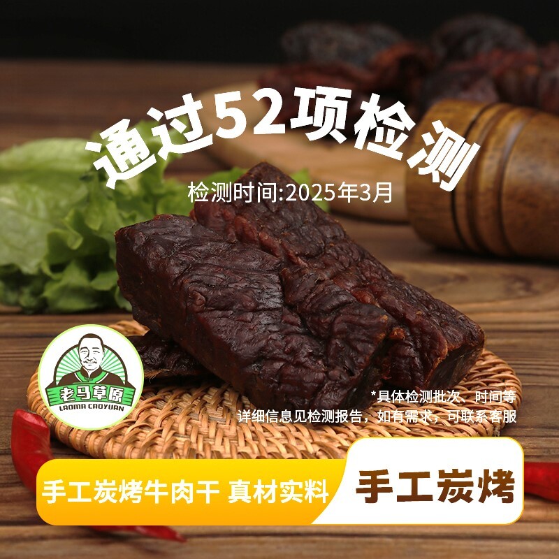 【官方直售】老马草原炭烤牛肉干内蒙风味 250g 起新老包装随机发