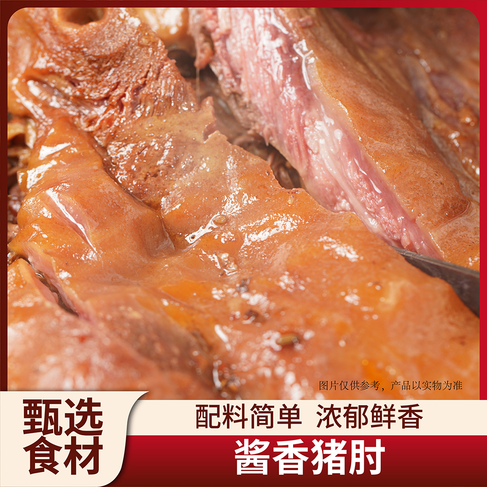 【活动专属】酱香猪肘350g5袋