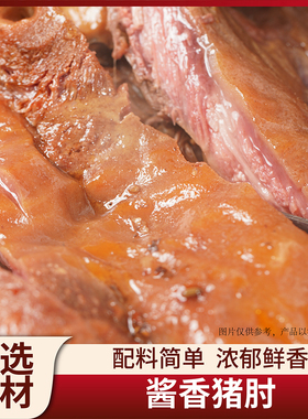 【活动专属】酱香猪肘350g5袋