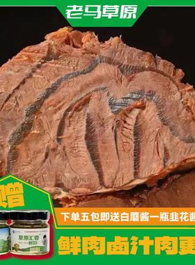 【活动专属】老马草原酱牛肉到手五袋再送韭花酱白蘑酱各一瓶