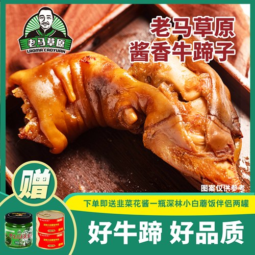 【活动专属】酱香牛蹄子 送一瓶韭菜花酱 深林小白蘑饭伴侣两罐