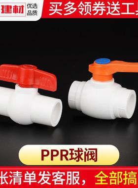ppr球阀门热熔暖气自来水钢芯开关20 254分 家用水暖管件水管配件