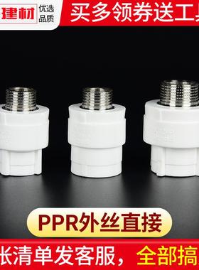 ppr外丝直接热熔20 254分 32家用水暖管件自来水接头热水管配件