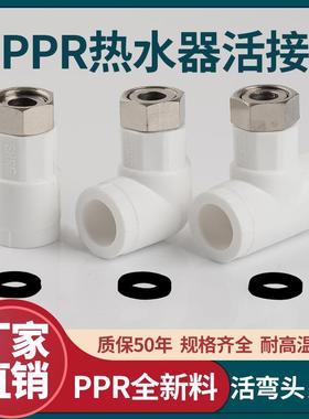 电热水器热熔活接头ppr水管活节弯头三通20水暖管件给水管