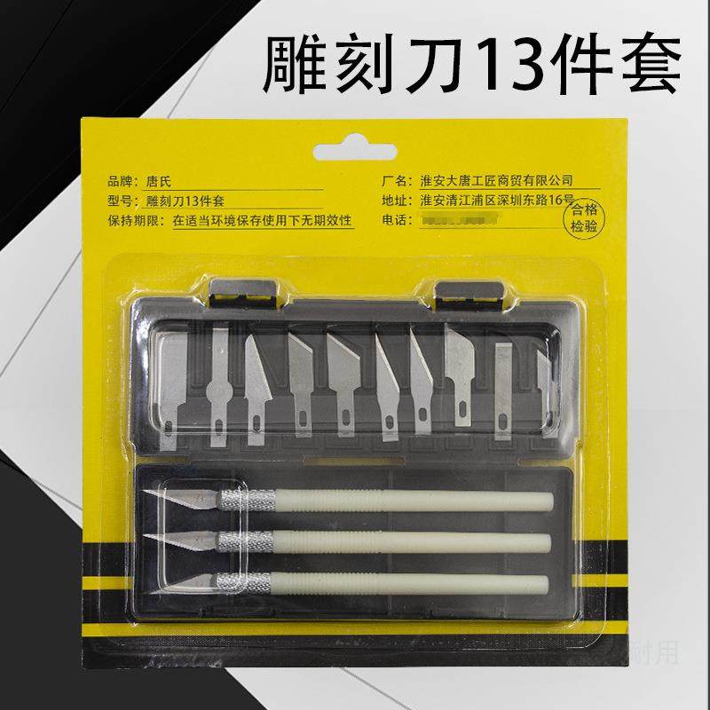 雕花刻刀工具套装手工制作美工刀模型工具刀片13pc刻刀雕刻刀剪纸,五金/工具,雕刻刀,淘宝优惠券,粉丝福利购,淘宝优惠卷