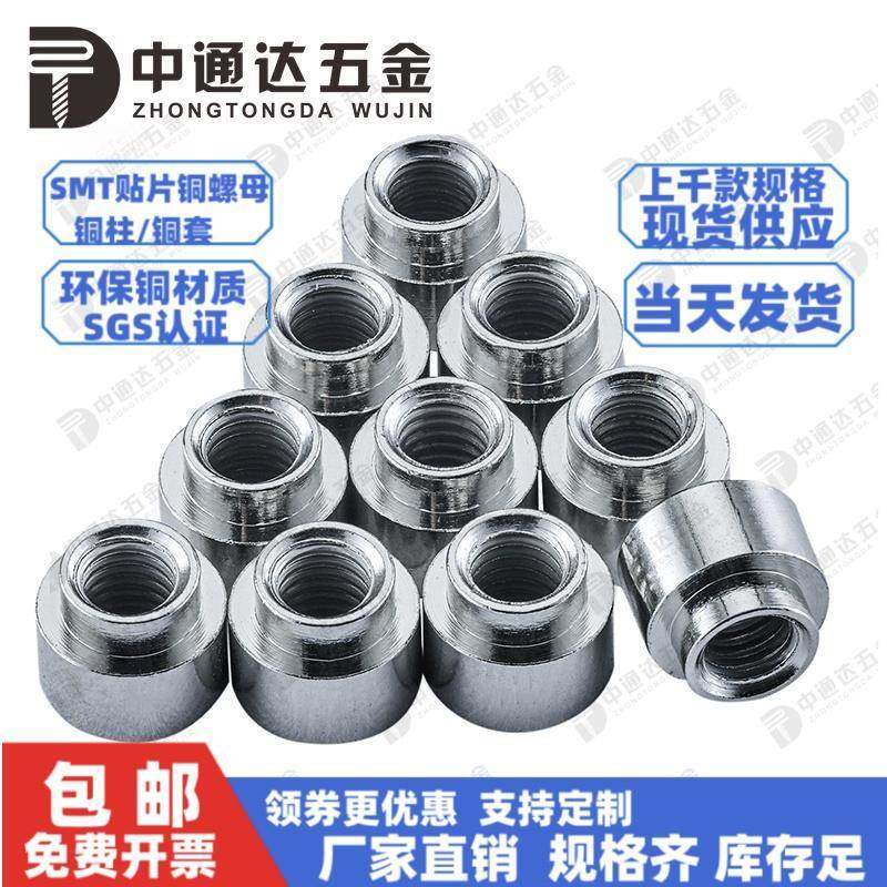 SMT贴片铜螺母M2焊接锡表贴螺柱PC板载支撑台阶模块铜柱通孔现货,五金/工具,螺母,淘宝优惠券,粉丝福利购,淘宝优惠卷