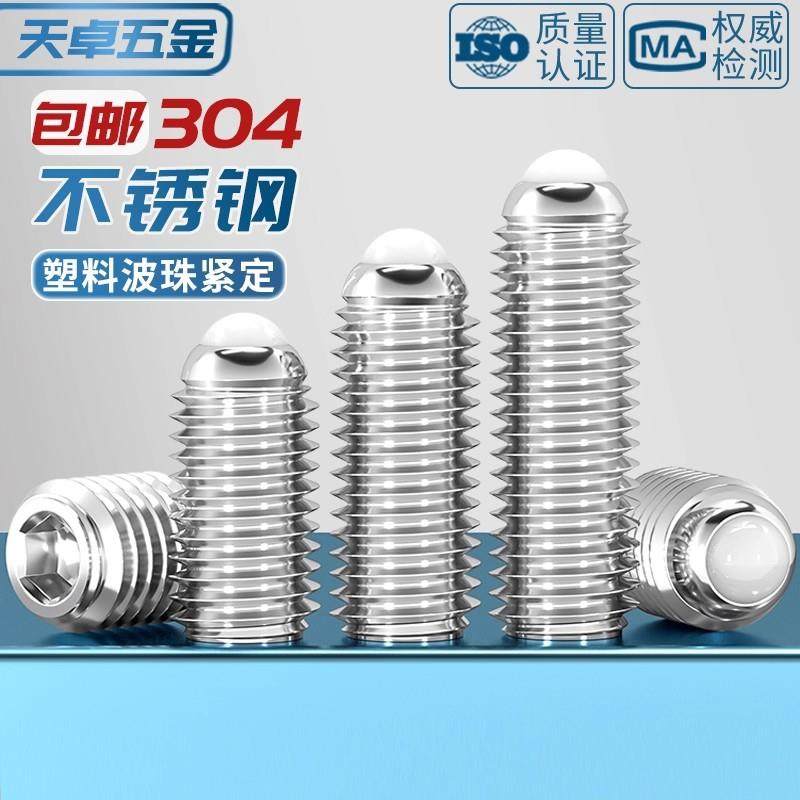 304不锈钢POM胶头波珠螺丝塑料头波仔螺丝定位珠弹球头柱塞M4-M10,五金/工具,螺钉,淘宝优惠券,粉丝福利购,淘宝优惠卷