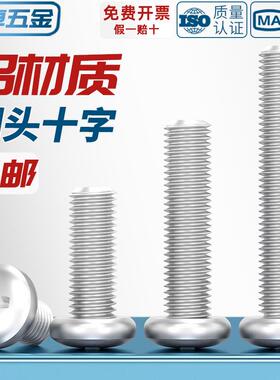 6061铝合金圆头十字螺丝铝机螺钉盘头螺栓M4M5M6M8*10x12/16/20mm
