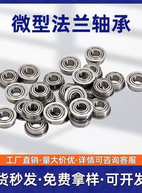 微型法兰轴承MF115MF117MF126MF128MF137MF148ZZ带挡边轴承深沟球