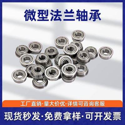 微型法兰轴承MF115MF117MF126MF128MF137MF148ZZ带挡边轴承深沟球