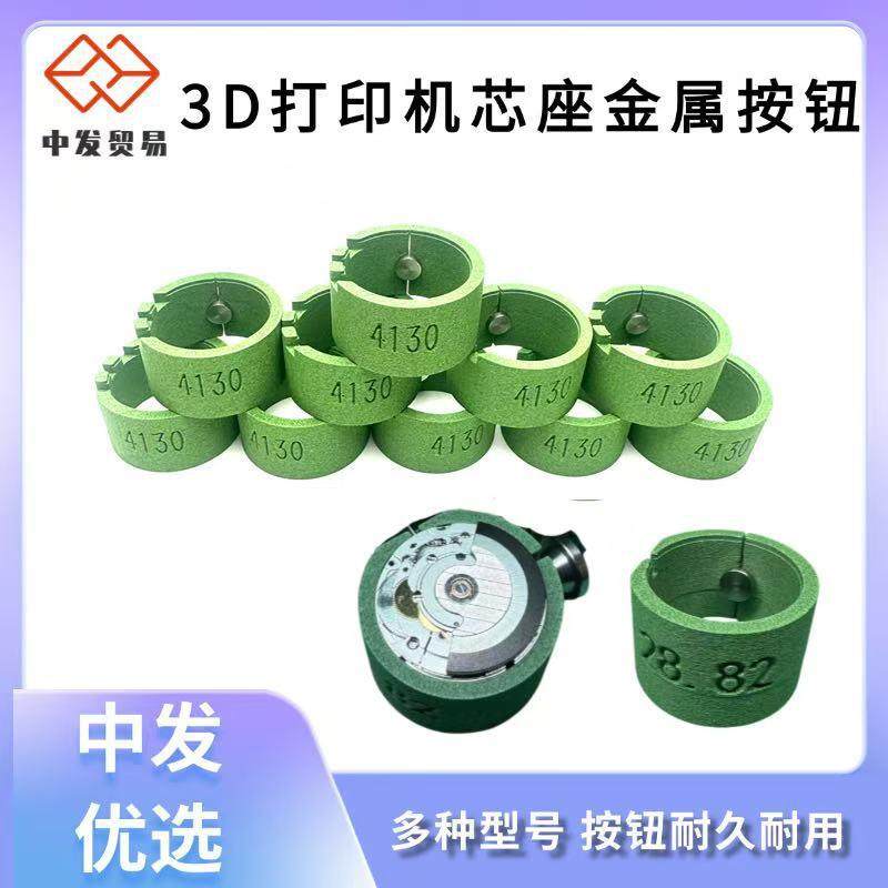 修表工具3D打印机芯座金属按钮2824/3135/2671/1847/4130机芯座,五金/工具,组合套装,淘宝优惠券,粉丝福利购,淘宝优惠卷