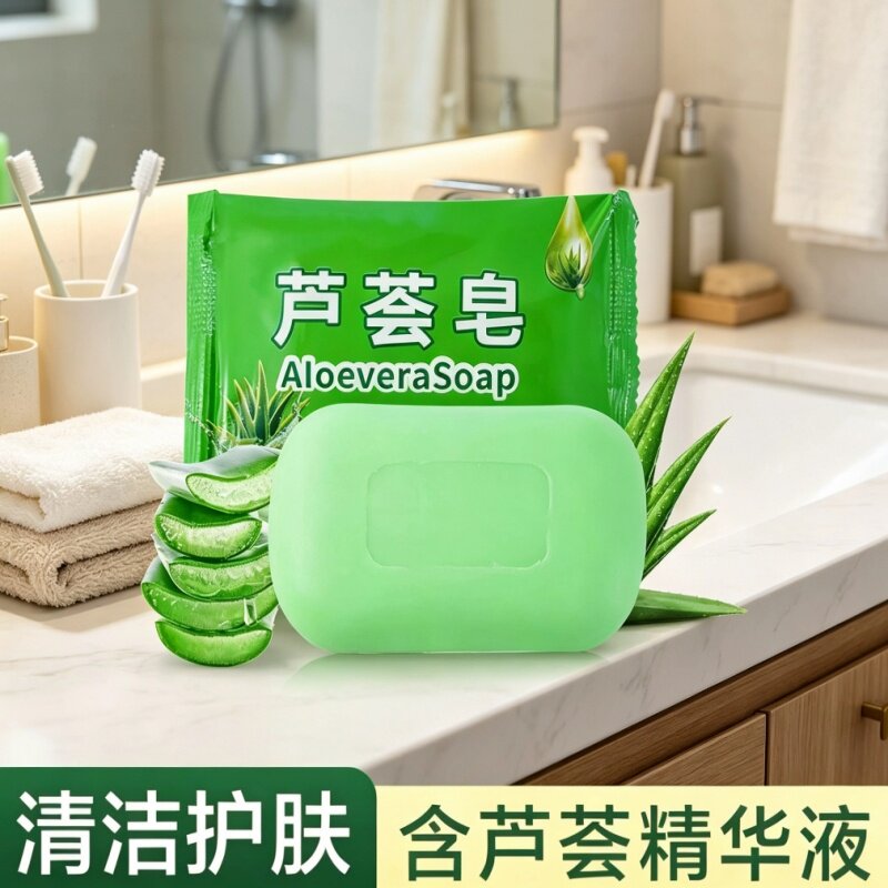 天然芦荟皂保湿洁面皂控油清洁脸芦荟皂洗澡洗头沐浴洗手旅行香皂