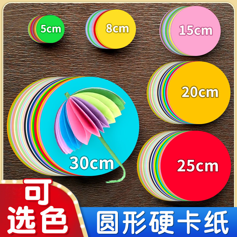圆形卡纸硬彩色彩纸手工幼儿园制作材料小学生纸片小圆片5cm红蓝