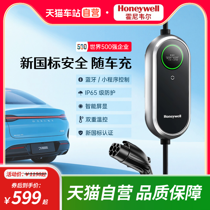 霍尼韦尔充电枪随车充家用新能源汽车充电枪通用便携免安装