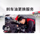 工时不含材料 更换汽车刹车油制动液服务安装 天猫养车连锁