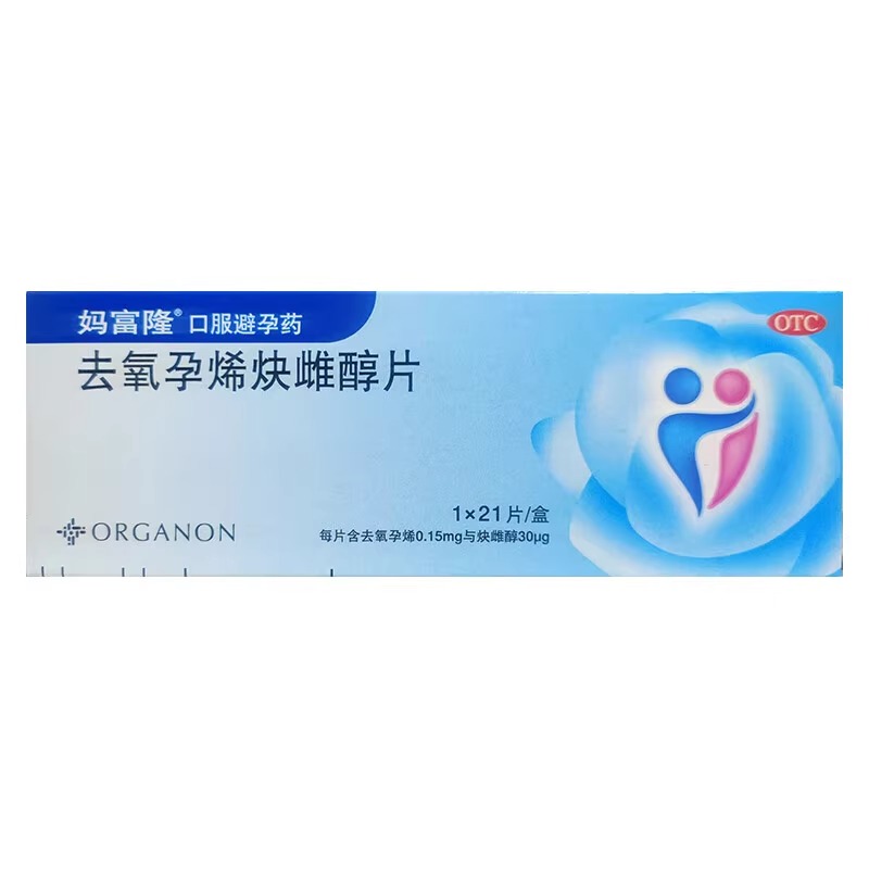 【妈富隆】去氧孕烯炔雌醇片0.15mg30μg*21片/盒避孕口服房事长效避孕月经调理