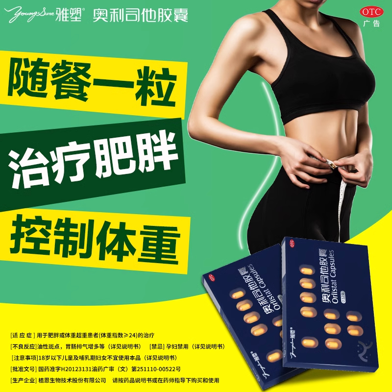 雅塑奥利司他胶囊0.12g 6粒/18粒奥利司他减肥胶囊正品官方旗舰店