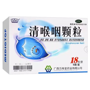 玉屏山清喉咽颗粒18g*9袋