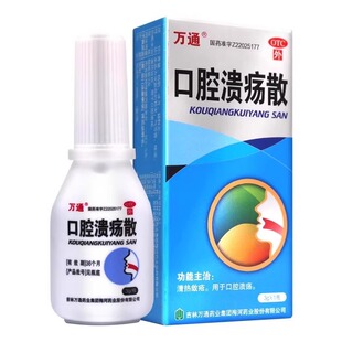 万通口腔溃疡散3g