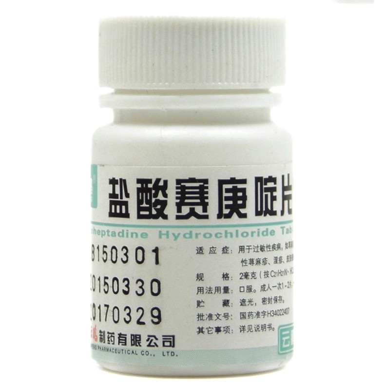 【云鹏】盐酸赛庚啶片2mg*100片/瓶湿疹荨麻疹皮肤瘙痒止痒过敏