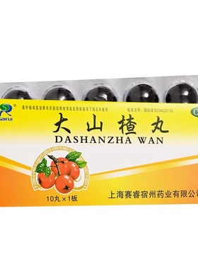 赛睿 SAIRUI 大山楂丸9g*10丸/盒开胃消食消化不良食欲不振